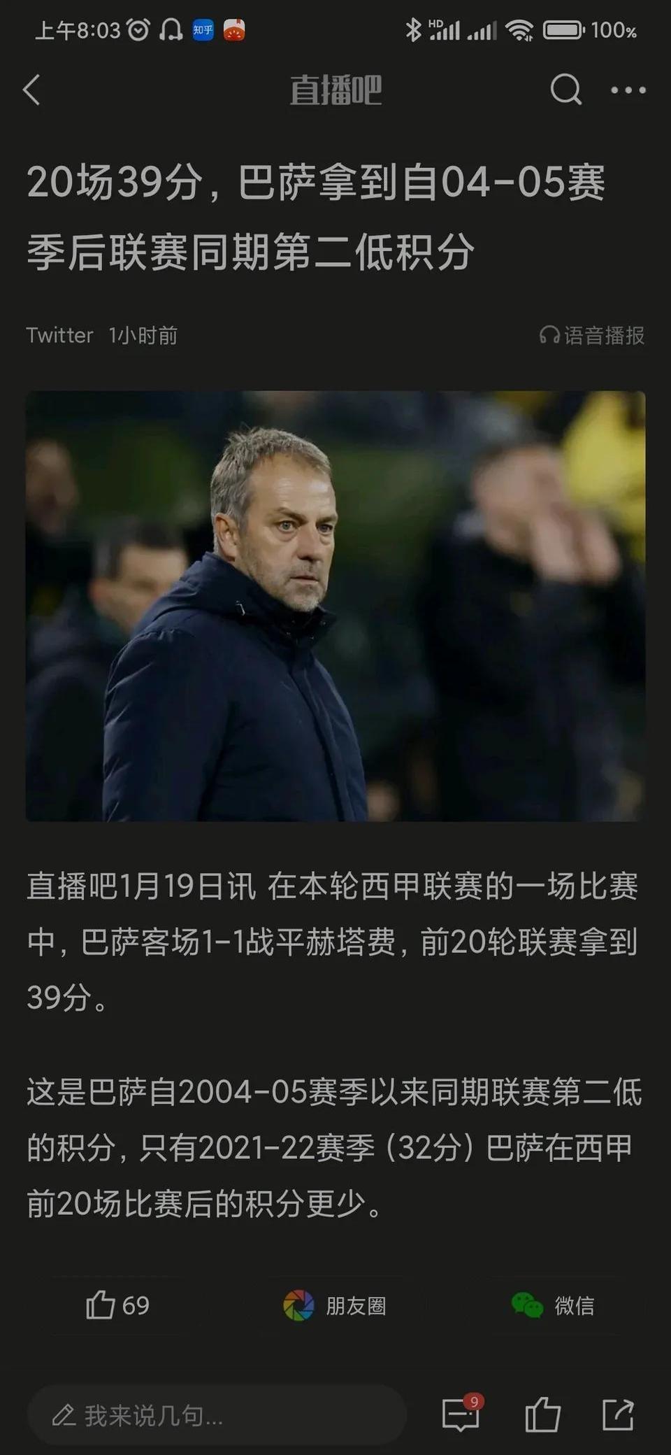 巴萨连续五场破门，申花主帅直言：这小子挡不住！的简单介绍