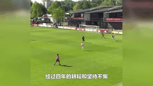 国安连续五场破门，阿贾克斯主帅直言：这小子挡不住！