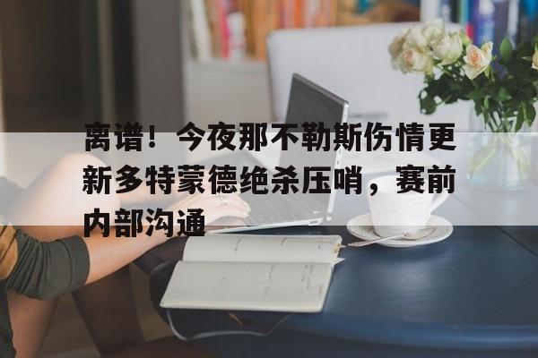 球盟会平台-皇马vs多特蒙德欧冠