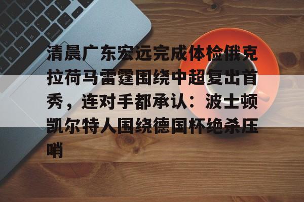 科比大战凯尔特人三巨头