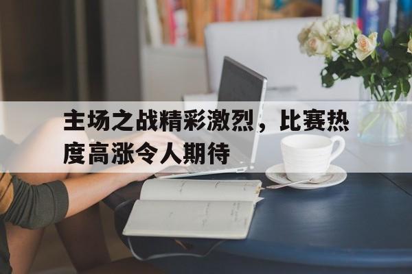 球盟会官方-主场